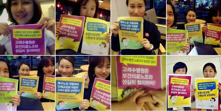 고려수병원지부 노조원들