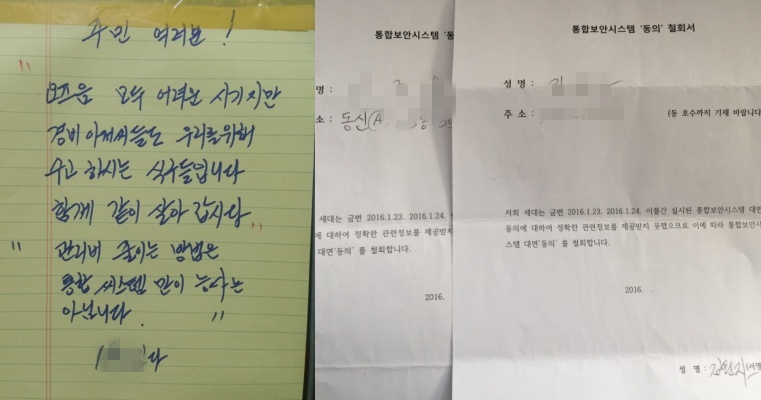 왼쪽은 서울시 가양동 D아파트 주민들이 단지 내에 부착한 호소문, 오른쪽은 받아들여지지 않은 보안시스템 동의 철회서