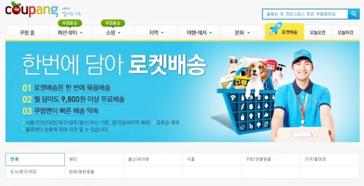 쿠팡 홈페이지