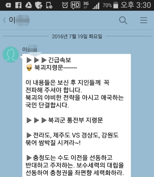 서울 노인단체 회장 이모씨가 성주농민에게 보낸 문자