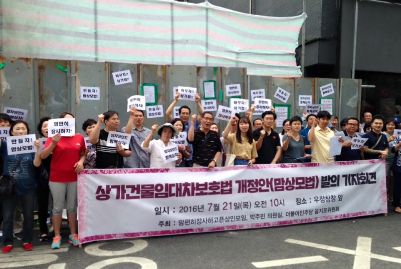 상가건물임대차보호법 개정안 발의 기자회견