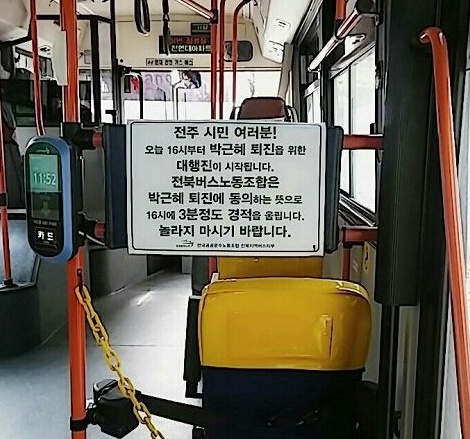 전주 버스 기사들이 자신의 버스에 경적시위를 알리기 위한 공지문을 붙였다.