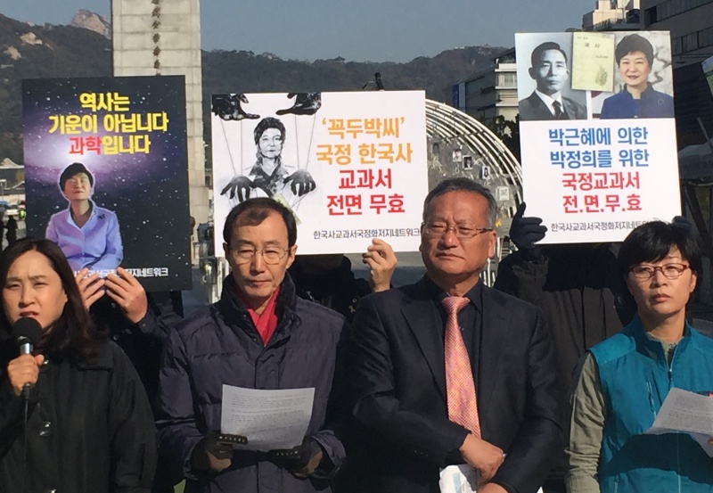 국정화저지네트워크가서울 광화문광장에서 기자회견을 열고 박근혜 정부의 국정교과서 정책 중단을 촉구했다.