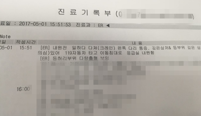 1일 사고 발생 1시간 뒤인 오후 3시 51분께 병원으로 이송된 B씨의 진료기록부