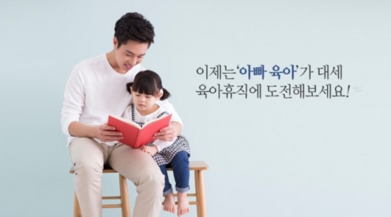 고용노동부는 ‘아빠육아휴직 보너스제’ 상한액을 인상한다. (자료사진)