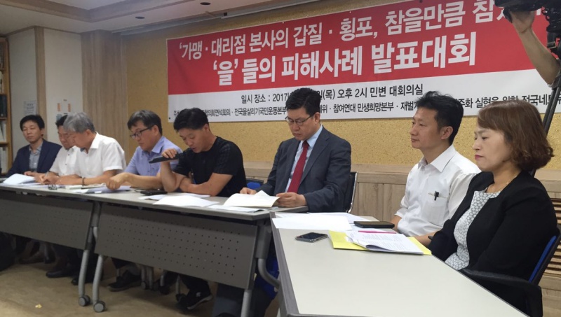 전국가맹점주협의회 연석회의, 참여연대 등이 20일 서울 서초구 민변 사무실에서 ‘을들의 피해사례 발표대회’를 개최했다.