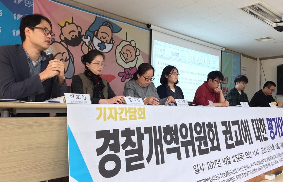 ‘인권단체연석회의 공권력감시대응팀’은 12일 서울 중구 민주노총 대회의실에서 ‘경찰개혁위원회 권고에 대한 평가와 개혁과제’를 주제로 기자간담회를 열고
