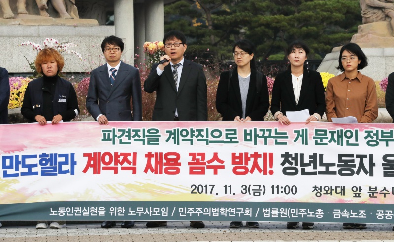 3일 오전 청와대 앞 분수대 광장에서 노동인권실현을 위한 노무사모임, 법률원 등의 변호사, 노무사들이 기업 만도헬라의 청년 비정규직 노동자 문제와 관련 고용노동부를 규탄하는 성명발표를 하고 있다.