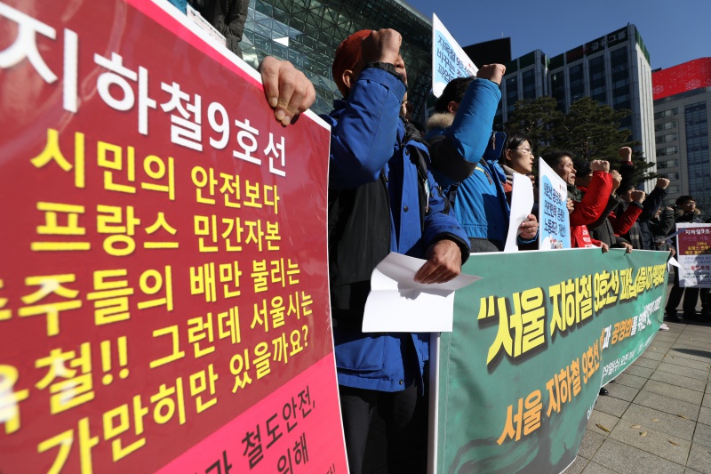 서울지하철9호선운영 노동조합 등 시민단체 회원들이 29일 오전 서울시청 앞에서 '서울 지하철 9호선 안전과 공영화를 위한 시민사회단체 기자회견'을 열고 있다.