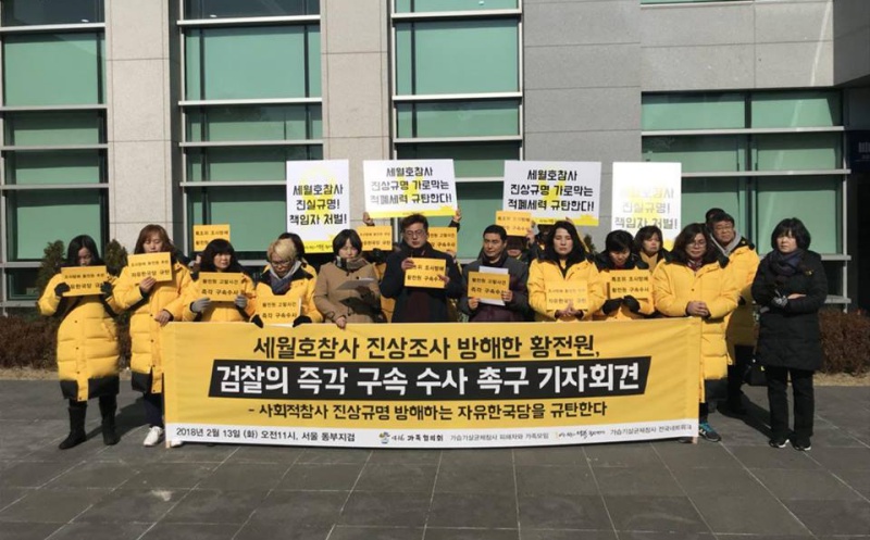 4.16세월호참사 가족협의회와 4.16연대 등이 13일 서울동부지검 앞에서 특조위 방해 공범들 구속 수사를 촉구하는 기자회견을 열었다.
