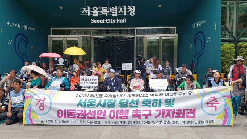 서울장애인차별철폐연대 회원들이 14일 장애인이동권보장 등을 촉구하기 위한 기자회견을 진행했다.
