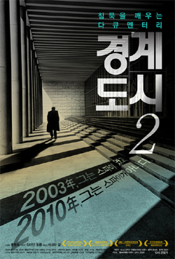 경계도시2