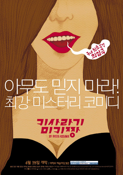 키사라기 미키짱