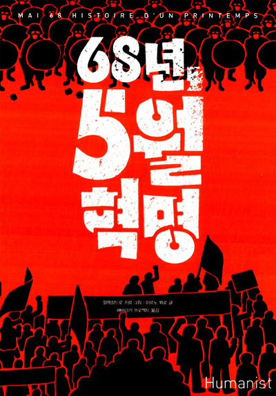 68년 5월 혁명