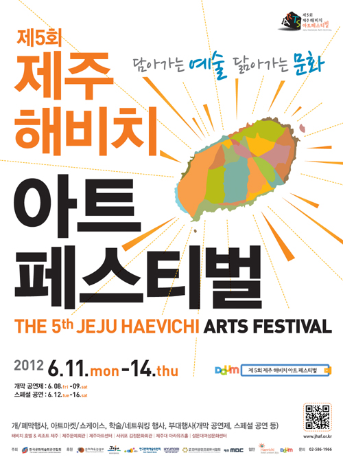 제주 해비치 아트 페스티벌