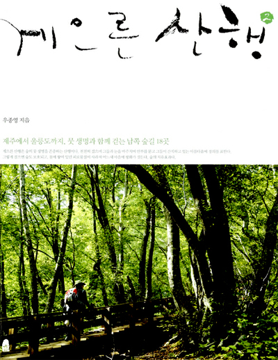 게으른 산행