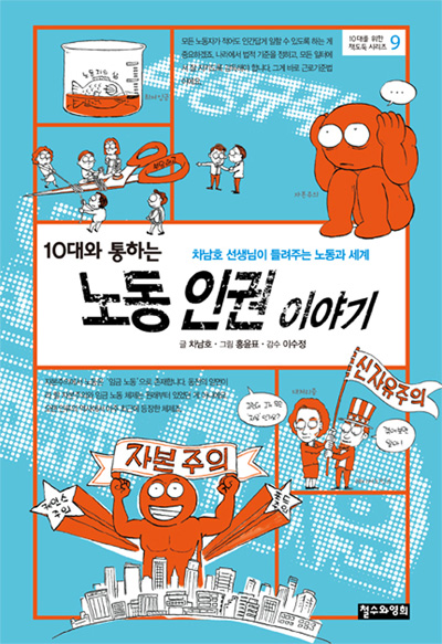 노동 인권 이야기