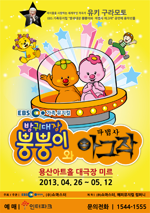 방귀대장 뿡뿡이와 마법사 아그작