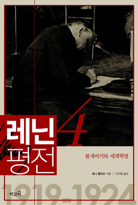 레닌 평전