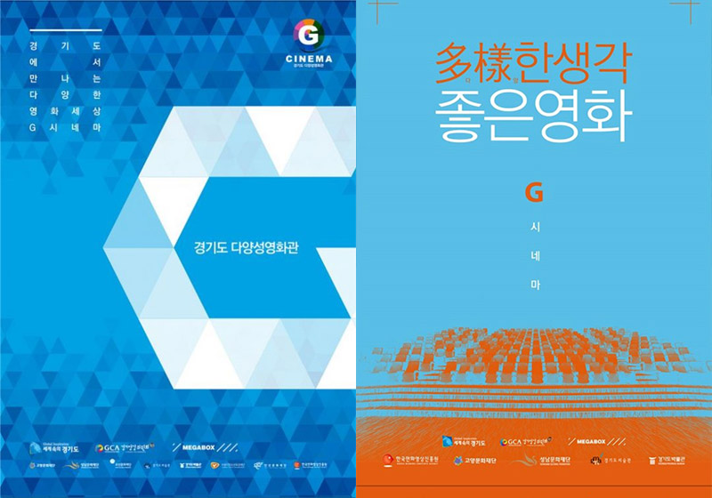 경기도 다양성 영화관