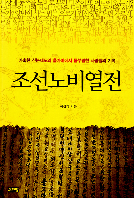 조선노비열전