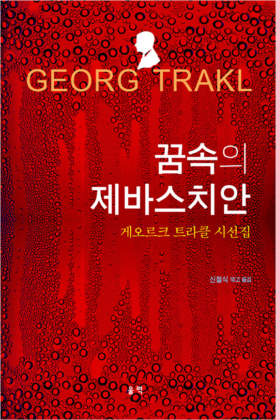 꿈속의 제바스치안