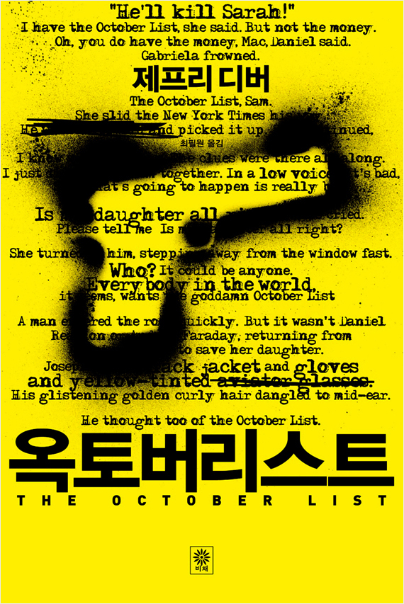 옥토버리스트