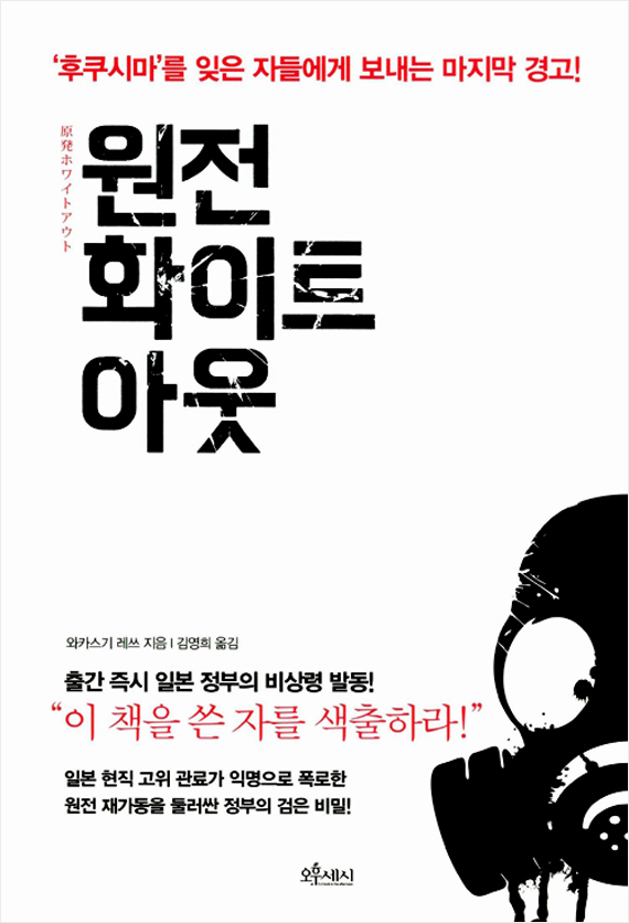 원전 화이트아웃
