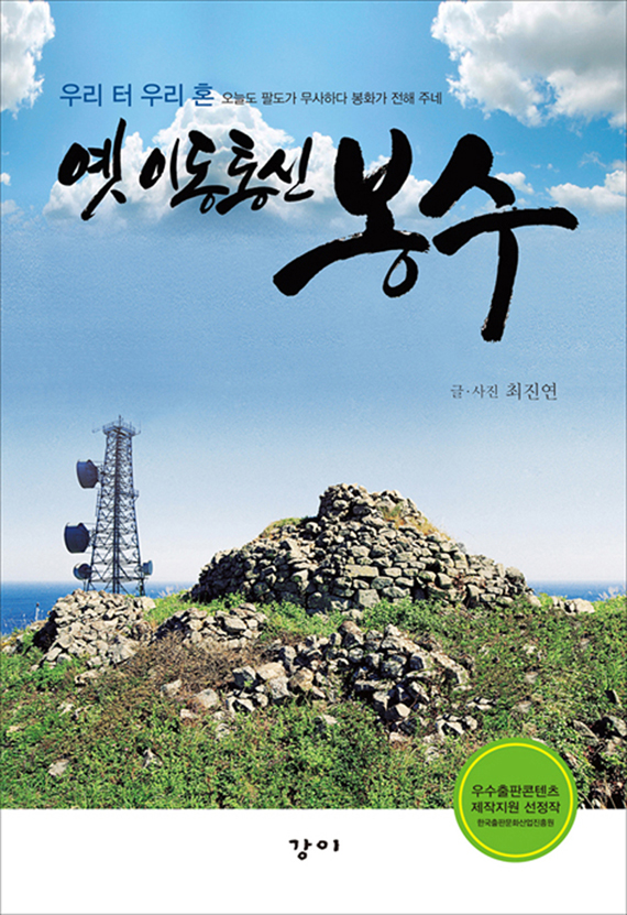 봉수 이미지
