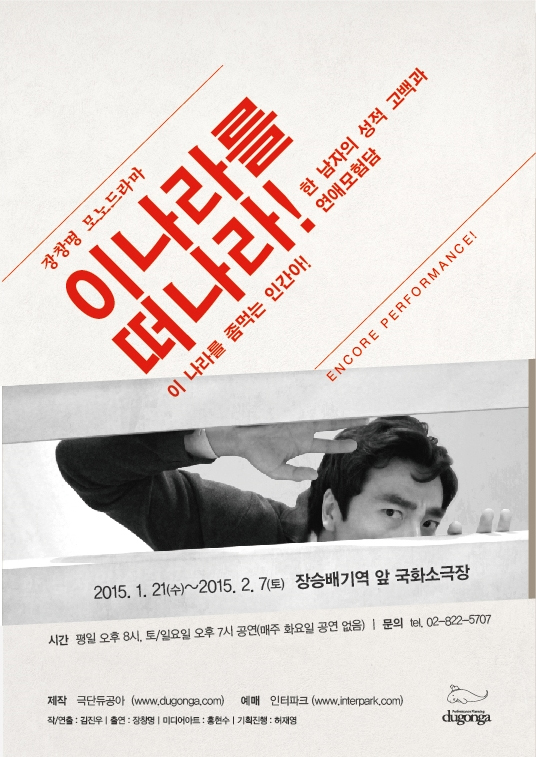 이 나라를 떠나라