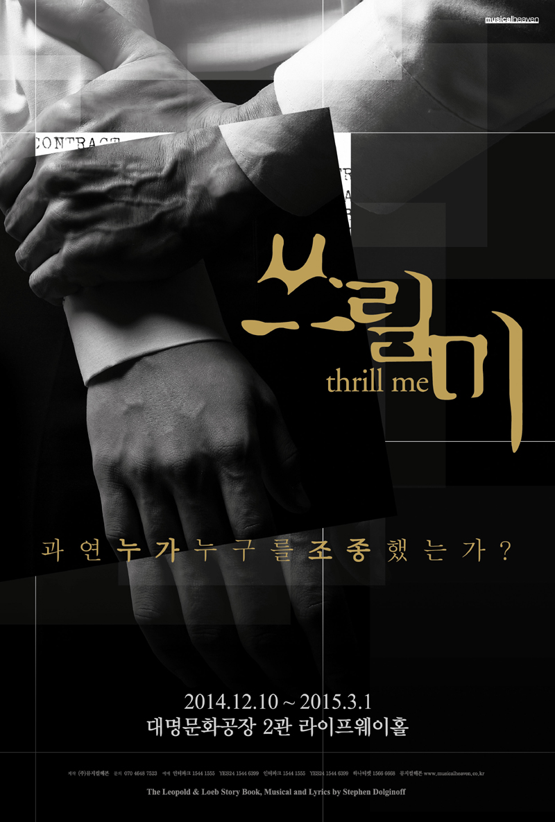쓰릴미