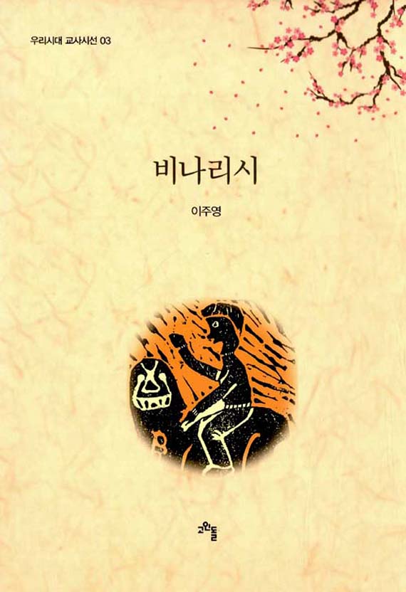 비나리시
