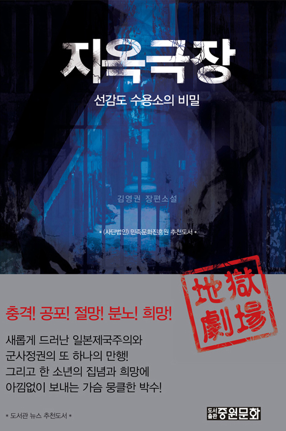 지옥극장