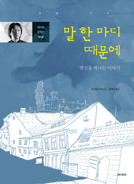 말 한 마디 때문에