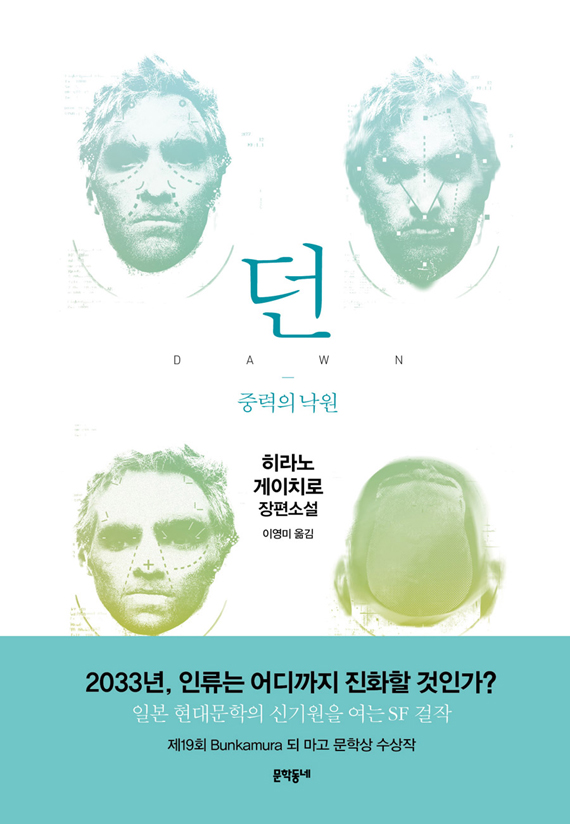 던 - 중력의 낙원