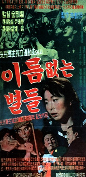 이름 없는 별들