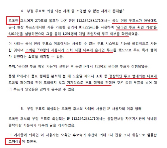 기술검증보고서의 일부. 김인성 교수팀의 디지털포렌식(증거 수집 작업) 기법은 첨단범죄 수사에 사용된다.