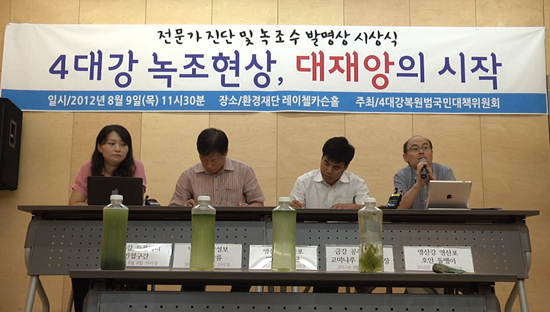 녹조현상 기자회견