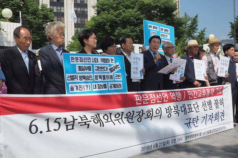 6.15공동선언실천 남측위원회가 21일 정부서울청사 앞에서 기자회견을 열고 민간교류 차원의 방북 신청을 선별 불허한 정부를 규탄했다.
