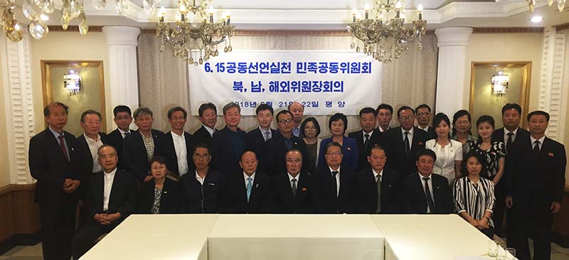 6월 21~22일 평양에서 열린 6.15공동선언실천 민족공동위원회 남, 북, 해외위원장 회의에 참석한 남, 북, 해외 대표단.
