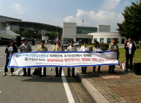 '촛불보복,6.15/10.4선언파탄 음모, 남북공동선언실천연대 조작사건 분쇄 비상대책위’ 기자회견