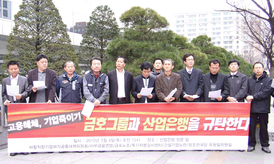 산업은행 규탄 기자화견