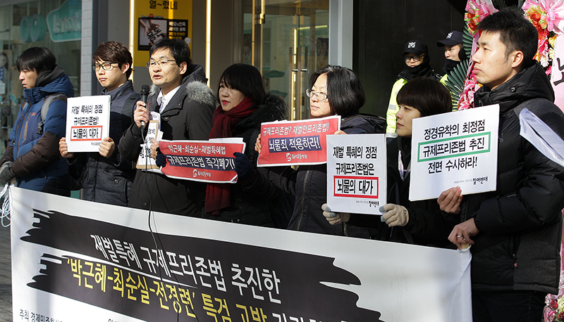 참여연대 등 시민단체 회원들이 1월 23일 오후 서울 강남구 대치동 특검사무실 앞에서 열린 '재벌특혜 규제프리존법 추진한 박근혜-최순실-전경련 특검 고발 기자회견’에서 피켓을 들고 있다.