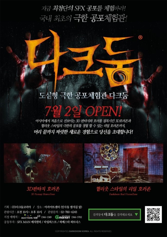호러 체험관 '다크둠'