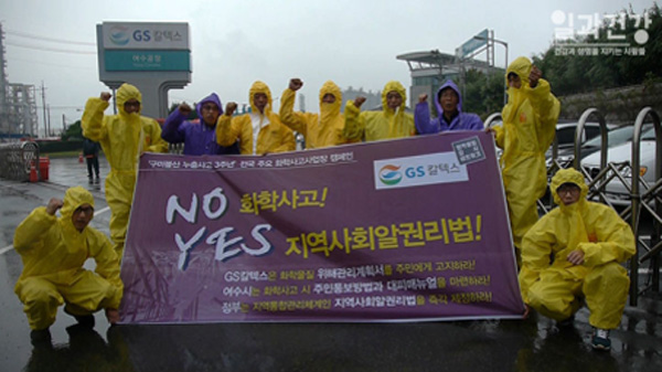 캠페인 중 처음으로 폭우를 만난 여수지역 노란 방제단 모습