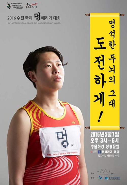 멍때리기 대회 포스터