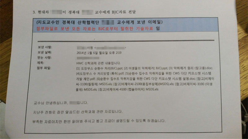 현대차 직원 이모씨가 박모 교수에게 보낸 이메일