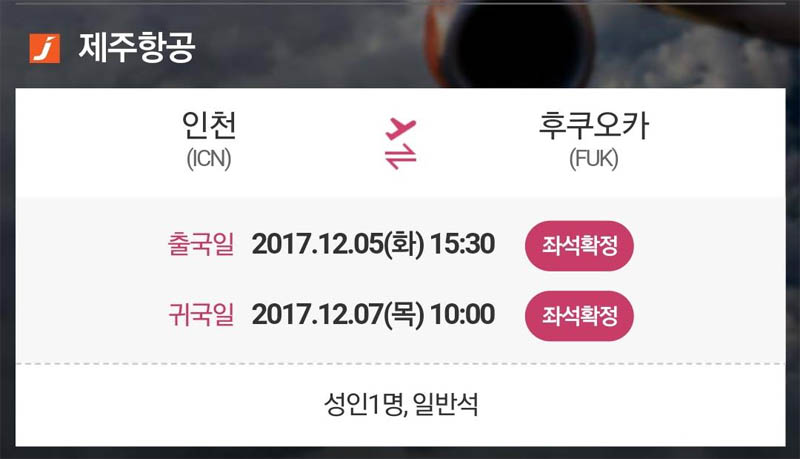 김민섭 작가가 예매했던 비행기 티켓