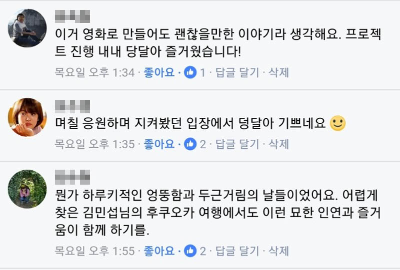 김민섭 작가 페이스북에 달린 댓글들