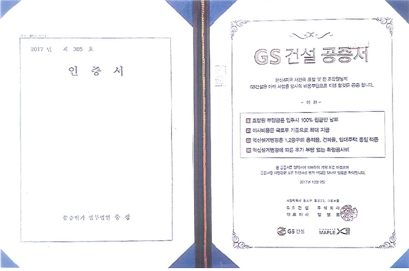 GS건설 공증서